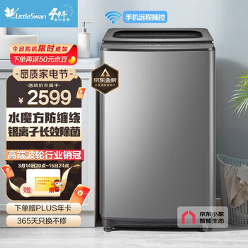 小天鹅（LittleSwan）水魔方系列 10公斤变频 波轮洗衣机全自动 防缠绕 智能家电 TB100FTEC