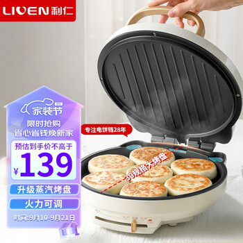 LIVEN 利仁 电饼铛家用加深烤盘双面加热电饼档电烙饼锅三明治早餐机电煎锅蒸汽煎烤 煎烙烤+保温 LR-J3077家电类商品-全利兔-实时优惠快报