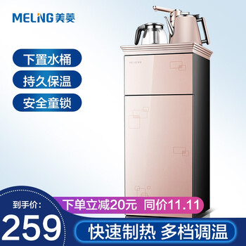 美菱 MeiLing MY-C13 茶吧机 家用多功能智能温热型立式饮水机