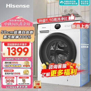 京东PLUS、以旧换新：Hisense 海信 HG10JE1 超薄滚筒洗衣机 10KG家电类商品-全利兔-实时优惠快报