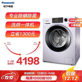 松下(Panasonic)滚筒洗衣机全自动10公斤 洗烘一体机 智能烘干 除螨除菌 超薄机身 XQG100-EG130