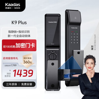 凯迪仕（KAADAS）智能锁 K9-S指纹锁 智能门锁 密码锁全自动电子锁 家用防盗门锁 K9 Plus指静脉智能锁（升级款）