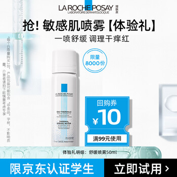 理肤泉 舒缓调理温泉水喷雾50ml美妆个护类商品-全利兔-实时优惠快报