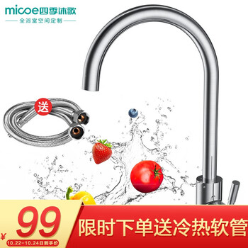 四季沐歌 MICOE M-C100H家用304不锈钢厨房水龙头 厨房水槽冷热龙头 360°自由旋转洗菜盆龙头