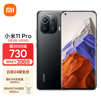 小米11 Pro 5G 骁龙888 2K AMOLED四曲面柔性屏 67W无线闪充 3D玻璃工艺 12GB+256GB 黑色 手机