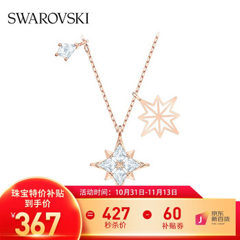 京东百亿补贴：施华洛世奇 SYMBOL系列 浪漫星星造型项链 5494352服饰鞋包类商品-全利兔-实时优惠快报
