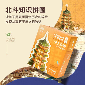 知识拼图《天工开物》文具图书类商品-全利兔-实时优惠快报