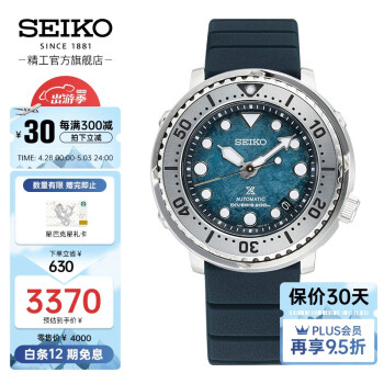 精工（SEIKO） 手表PROSPEX系列拯救海洋公益特别款潜水200米防水机械男士腕表 罐头款SRPH77K1
