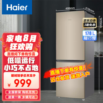海尔（Haier）178升两门二门双门冰箱节能低噪小型家用电冰箱迷你宿舍租房小巧不占地方BCD-178TMPT 海尔两门冰箱