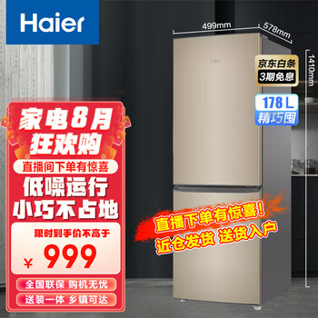 京东PLUS：Haier 海尔 BCD-178TMPT 直冷双门冰箱 178L 金色家电类商品-全利兔-实时优惠快报