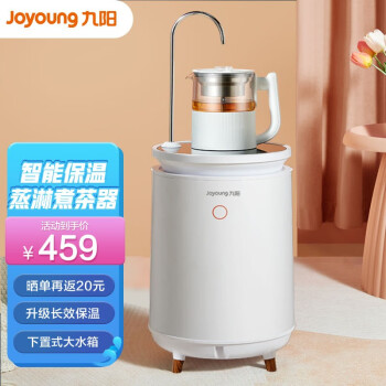 九阳（Joyoung） 家用茶吧机饮水机下置式桶装水客厅办公室智能小型立式饮水器泡茶机烧水器 JYW-WH310