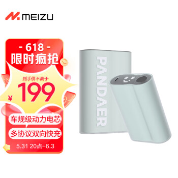 魅族 PANDAER 35W 便携闪充移动电源 10000mAh 车规级动力电芯 多协议双向快充 情感数码显示屏 便携尺寸