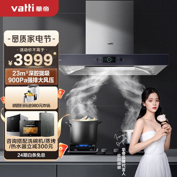 华帝（VATTI）变频油烟机 23风量烟灶套装欧式抽油烟机燃气灶 深拢潜吸 自动清洗 i11162+72B(天然气）