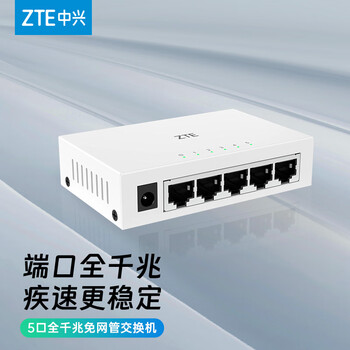 ZTE 中兴 ZX-SW1005 5口千兆交换机数码类商品-全利兔-实时优惠快报