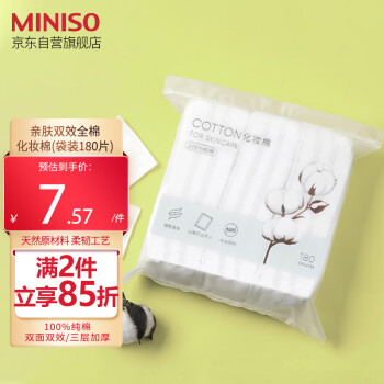 名创优品(MINISO）化妆棉卸妆棉湿敷棉卸妆棉片干湿两用亲和肌肤180片*1袋