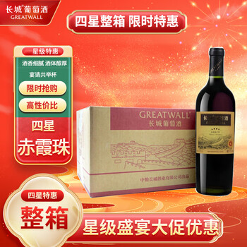 长城 四星赤霞珠干红葡萄酒 750ml*6瓶 整箱装