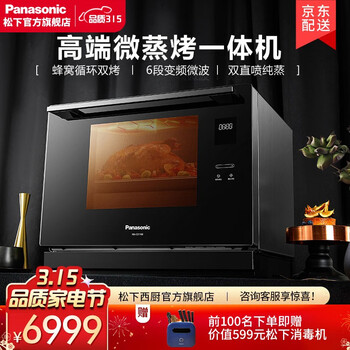 松下（Panasonic）微波炉电烤箱蒸汽烤箱多功能微波炉烤箱一体机30升NN-CS1100XPE 黑色
