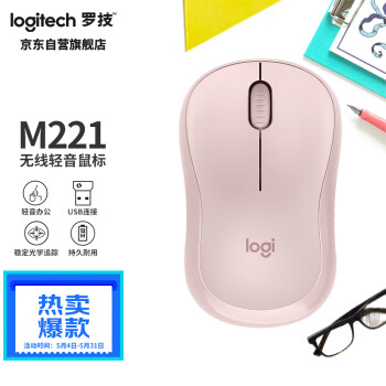 罗技（Logitech）M221静音鼠标 无线鼠标 办公鼠标 对称鼠标 带无线微型接收器 茱萸粉