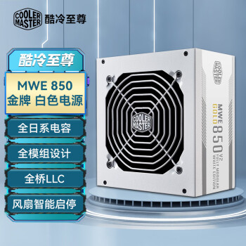 CoolerMaster) 650W/750W/850W/MWE1250 ̨ʽԴԴ̨ʽԴȫģԴ MWE GOLD 850W V2 ȫģ  
