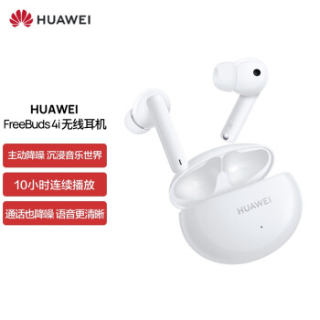 华为HUAWEI FreeBuds 4i主动降噪 入耳式真无线蓝牙耳机/通话降噪/长续航/小巧舒适 安卓苹果通用 陶瓷白