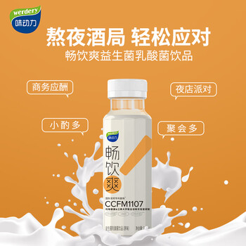 werdery 味动力 乳酸菌饮品成人儿童饮料整箱 畅饮爽220ml*8瓶全利兔-实时优惠快报