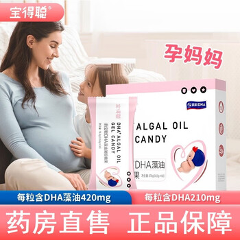 【药房直售】宝得聪韵宝聪dha孕妇适用藻油润科DHA孕中晚期哺乳期凝胶糖果 60粒/盒 1盒全利兔-实时优惠快报