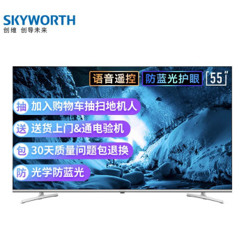 创维（SKYWORTH）55H5 55英寸 4K超高清 防蓝光护眼 无边全面屏 教育电视 2+16G内存 智慧语音电视