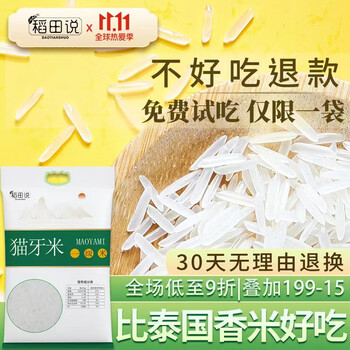 DAOTIANSHUO 稻田说 虾田猫牙米 江南生态米 虾稻共生丝苗米一级 优质籼米 南方大米 5kg全利兔-实时优惠快报