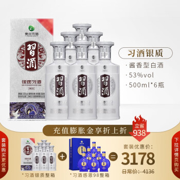 习酒贵州习酒 酱香型高度白酒 口粮酒 礼盒装 收藏送礼 53度 500mL 6瓶 银质 整箱装