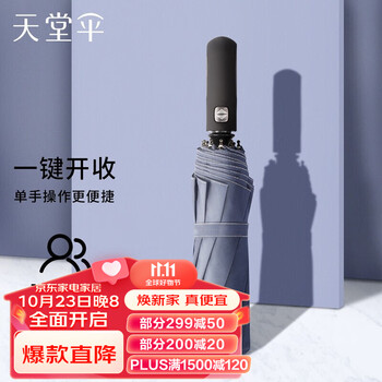 限移动端、京东百亿补贴：Paradise 天堂伞 天堂 Paradise 天堂伞 天堂全利兔-实时优惠快报