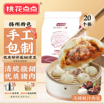 桃花点点 马蹄鲜汁肉包 600g 20只食品类商品-全利兔-实时优惠快报