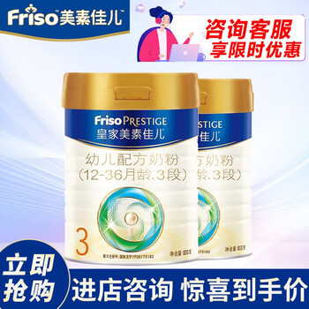 26日0点：Friso PRESTIGE 皇家美素佳儿 美素佳儿 皇家美素3段800g幼儿配方奶粉 荷兰进口(12-36月适用) *2罐装母婴玩具类商品-全利兔-实时优惠快报