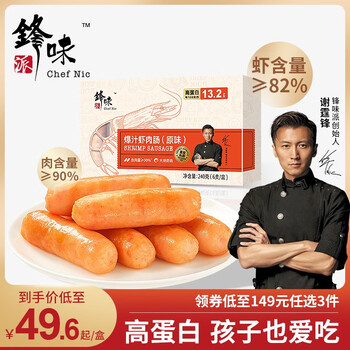 锋味派鲜虾肉肠火山石烤肠高蛋白儿童早餐海鲜香肠虾滑虾饼空气炸锅食材 经典原味【虾肉含量≥82%】 优选原料【肉含量≥90%】