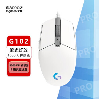 plus会员，logitech 罗技 G102 二代 有线鼠标 8000DPI RGB 白色数码类商品-全利兔-实时优惠快报