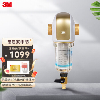 3M 家用前置净水器无需换芯中央前置过滤器40微米过滤 BFS3-40GL