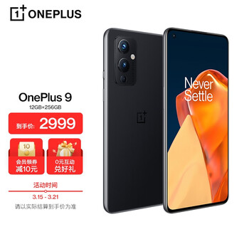 一加 OnePlus 9 5G 120Hz 柔性屏12GB+256GB 黑曜 骁龙888 65W快充 哈苏专业模式 超广角拍照游戏手机