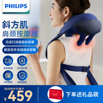 PHILIPS 飞利浦 5202N 颈椎按摩器家电类商品-全利兔-实时优惠快报