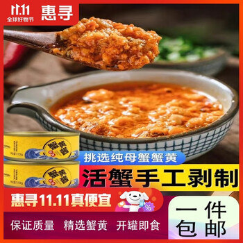 有券的上：惠寻 蟹黄酱 110g*2罐食品类商品-全利兔-实时优惠快报
