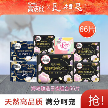 kotex 高洁丝 海岛棉卫生巾 （日用+夜用组合）66片美妆个护类商品-全利兔-实时优惠快报