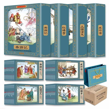 《四大名著彩色连环画珍藏版》(全48册盒装)文具图书类商品-全利兔-实时优惠快报