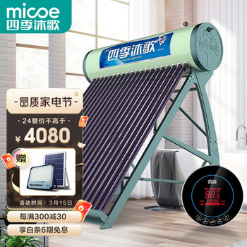 四季沐歌（MICOE）航+极光 太阳能热水器 家用高端全自动抗寒抗风 标配电辅热电加热 送货入户 24管 205L