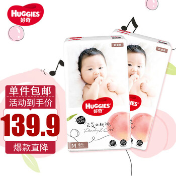 HUGGIES 好奇 铂金装纸尿裤M128片 婴儿通用尿不湿全利兔-实时优惠快报