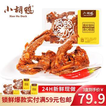 小胡鸭 锁鲜香辣味鸭锁骨230g（任选3）全利兔-实时优惠快报