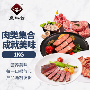 zenew 真牛馆 牛排肉类套装 1kg全利兔-实时优惠快报
