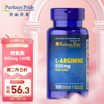 普丽普莱 L-精氨酸胶囊500mg100粒 美国进口