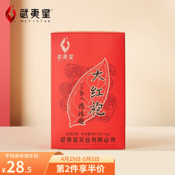 武夷星 大红袍 武夷岩茶乌龙茶 自饮小盒63g 大红袍