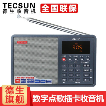 Tecsun ICR-110忨粥 ЯʽӢ߿ ϵ ɫ+USB