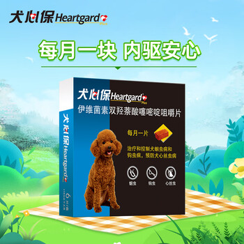 Heartgard 犬心保 福来恩犬心保（HEARTGARD）狗体内驱虫药小型犬S号 美国进口整盒6粒装全利兔-实时优惠快报