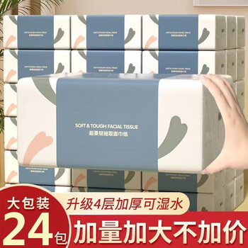 真诚 抽纸整箱批发家用餐巾纸面巾纸厨房卫生纸超市纸抽 柔韧24大包日用百货类商品-全利兔-实时优惠快报