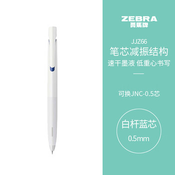 ZEBRA 斑马牌 JJZ66 bLen减振中性笔 0.5mm 白杆蓝芯 单支装数码类商品-全利兔-实时优惠快报